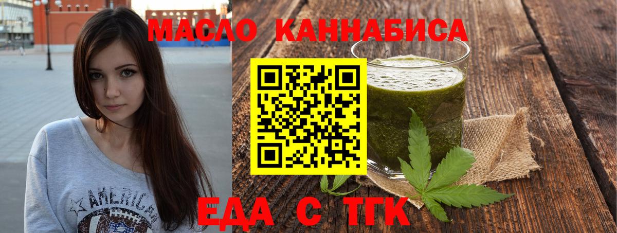 Еда ТГК конопля  Вход с VPN  Верхняя Салда 