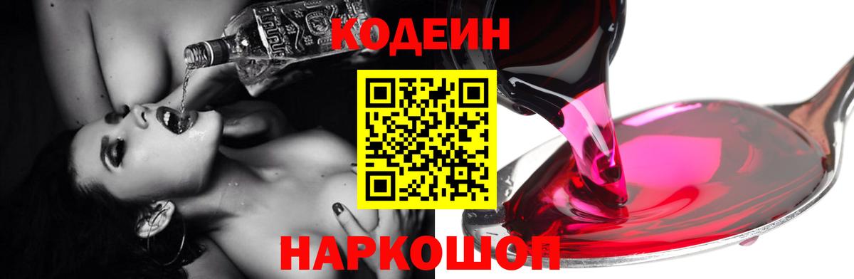 Кодеиновый сироп Lean Purple Drank Верхняя Салда
